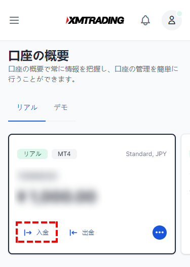 XM入金ボタン_スマホ画面