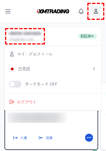 XMTrading_入金_同一名義_スマホ画面