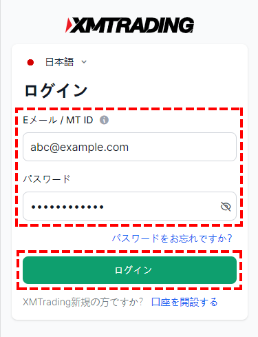 XM_ログイン_スマホ画面