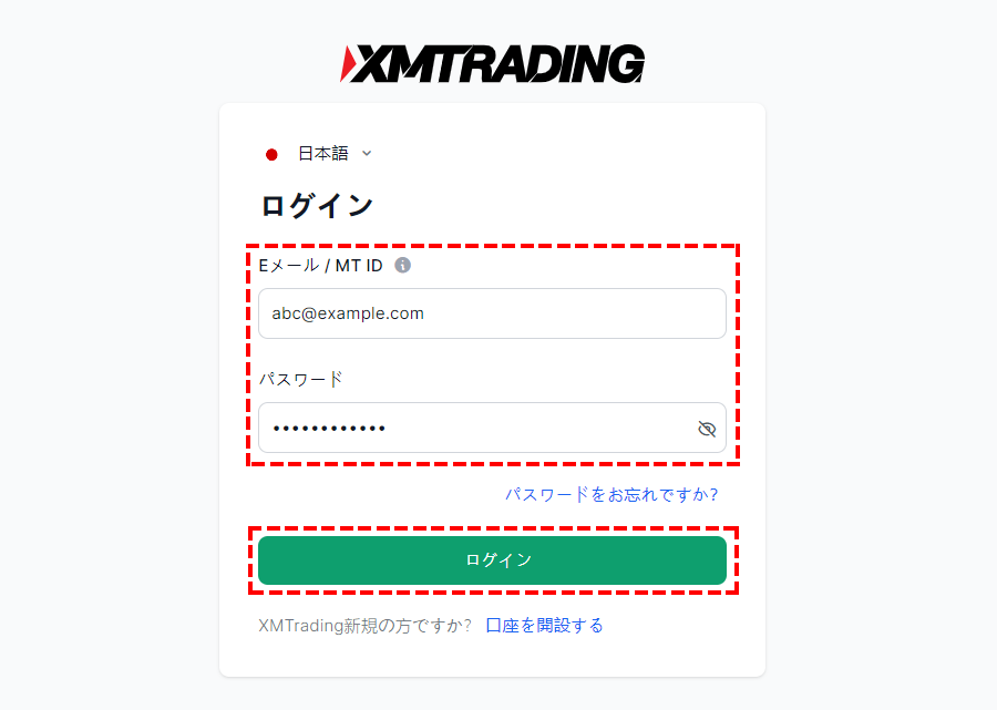XM_ログイン_パソコン画面