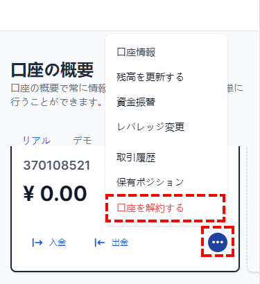 XM口座解約_スマホ画面