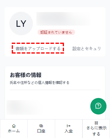 XM_リアル口座開設_書類をアップロードするボタン_スマホ画面