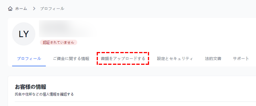 XM_リアル口座開設_書類をアップロードするボタン_パソコン画面