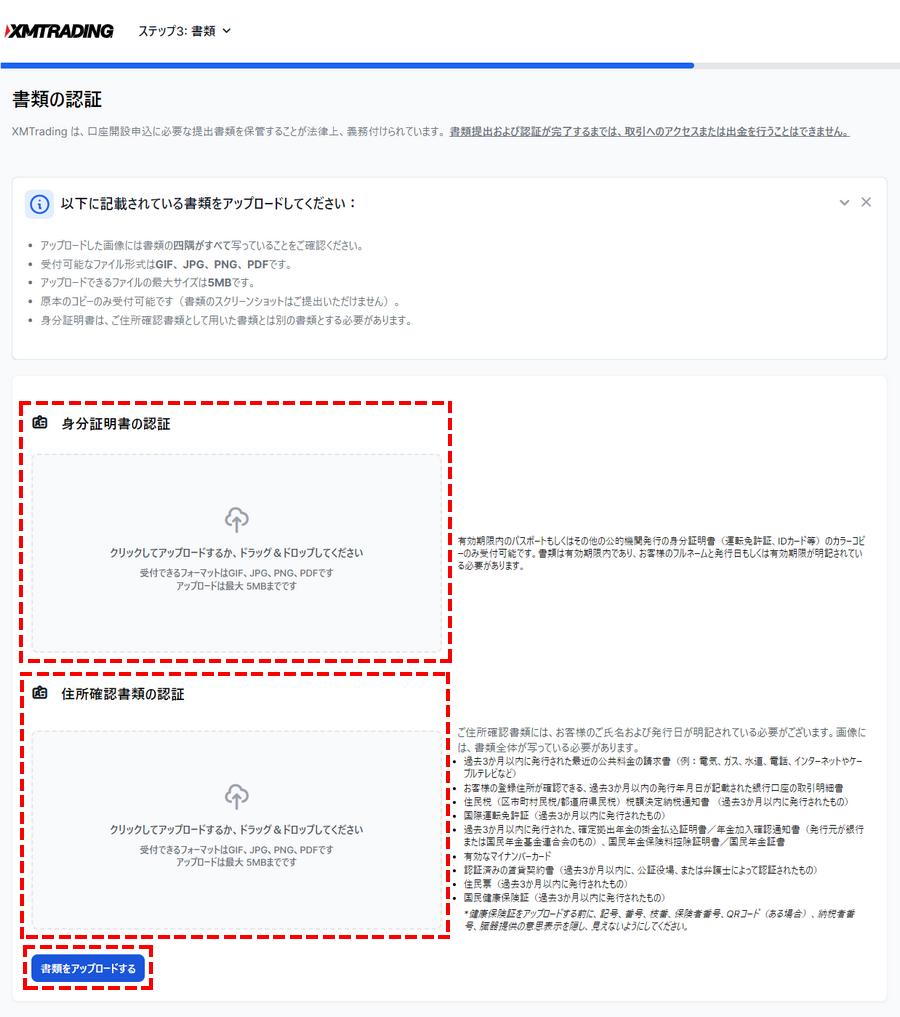 XM_口座認証_書類をアップロードする_パソコン画面