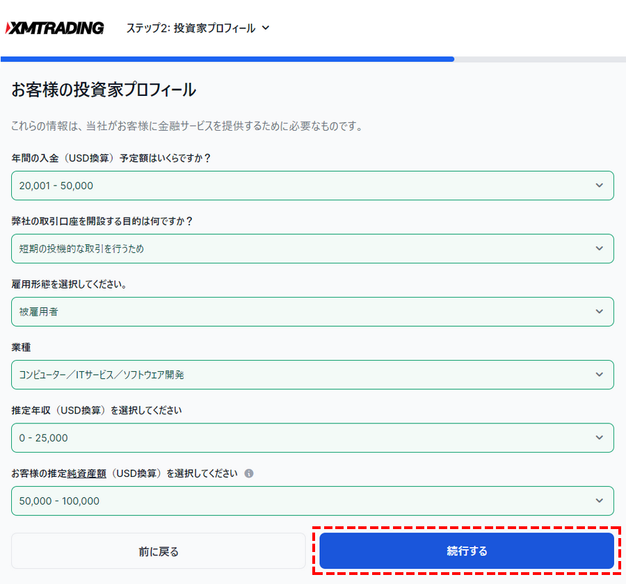 XM_口座開設_投資家プロフィールの登録_パソコン画面