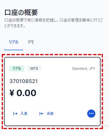 XM_口座開設_MT5口座情報_スマホ画面