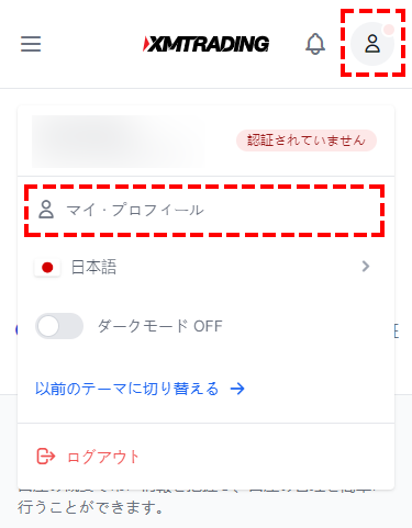「マイプロフィール」ボタンをタップする_スマホ画面