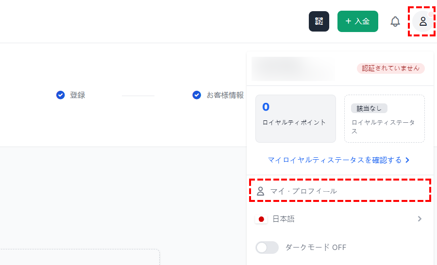 「マイプロフィール」ボタンをクリックする_パソコン画面
