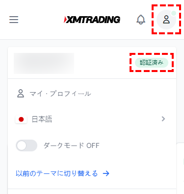 XM有効化済_スマホ画面