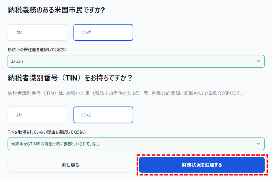 XM_口座認証_納税番号の入力_パソコン画面