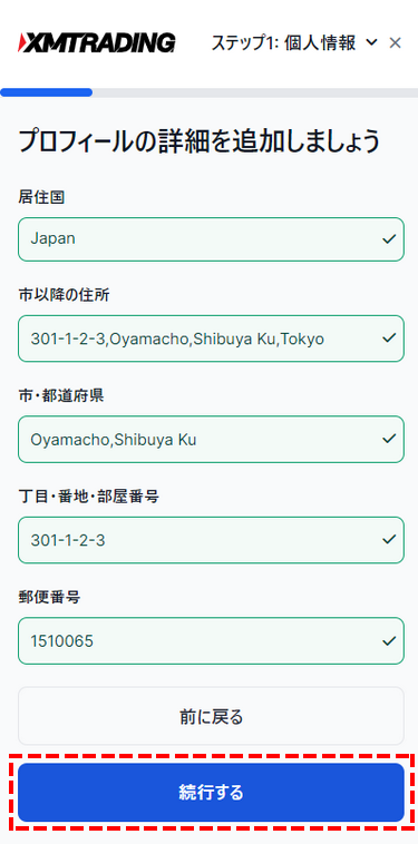 XM_個人住所の入力_スマホ画面
