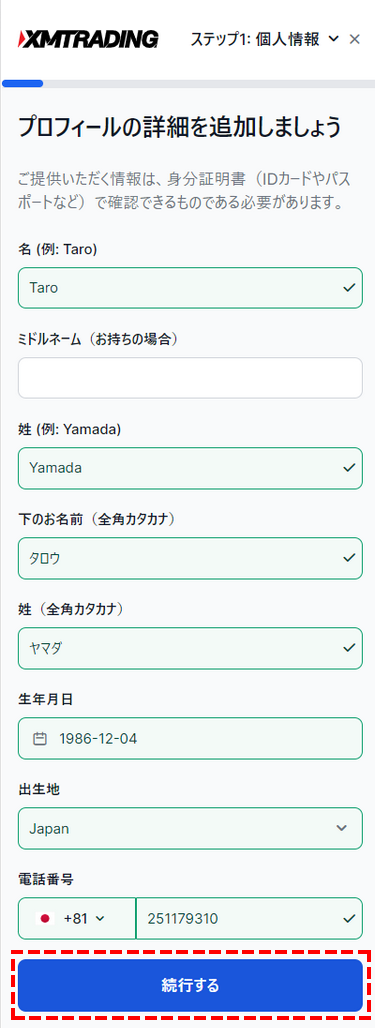 XM_口座開設_個人情報の入力_スマホ画面