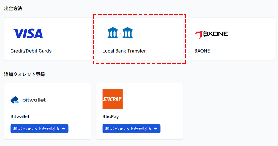 XMTrading_出金_銀行送金_方法選択_パソコン画面