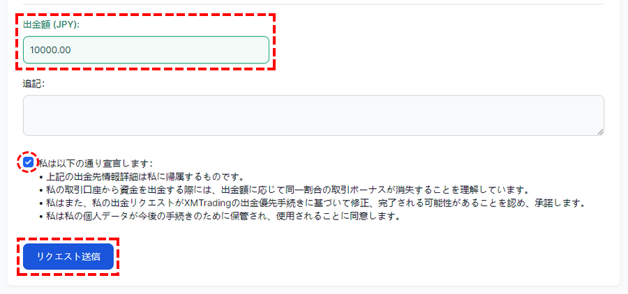 XMTrading_出金_銀行送金_出金額_パソコン画面