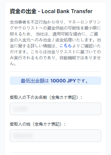 XMTrading_出金_銀行送金_受取人情報_スマホ画面