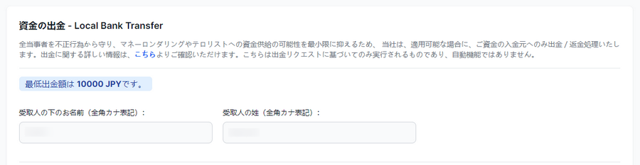 XMTrading_出金_銀行送金_受取人情報_パソコン画面
