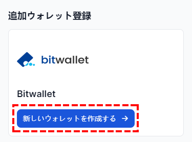 XMTrading_出金_bitwallet_ウォレットアドレス登録_スマホ画面