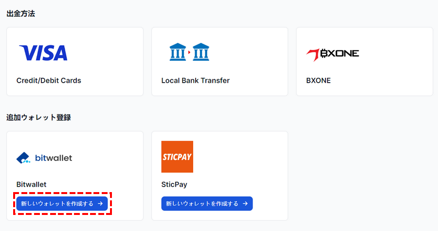 XMTrading_出金_bitwallet_ウォレットアドレス登録_パソコン画面