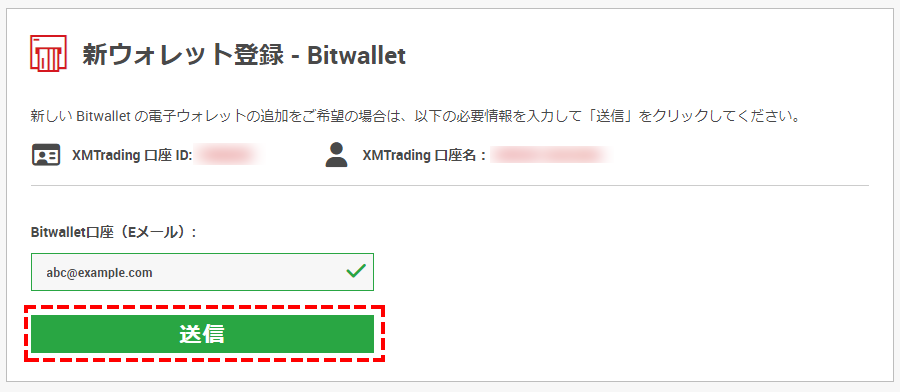 XMTrading_出金_bitwallet_ウォレットアドレスの入力_パソコン画面