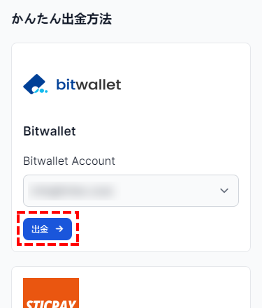 XMTrading_出金_bitwallet_方法選択_スマホ画面
