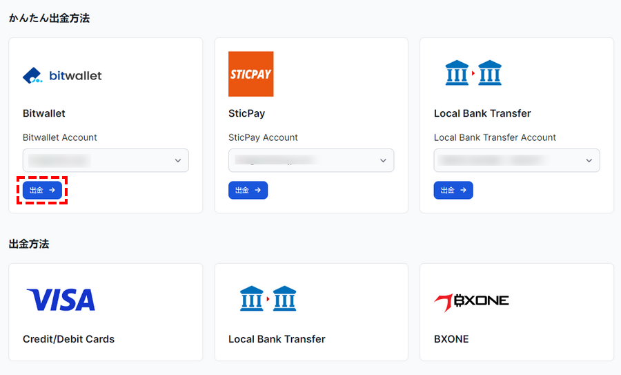 XMTrading_出金_bitwallet_方法選択_パソコン画面