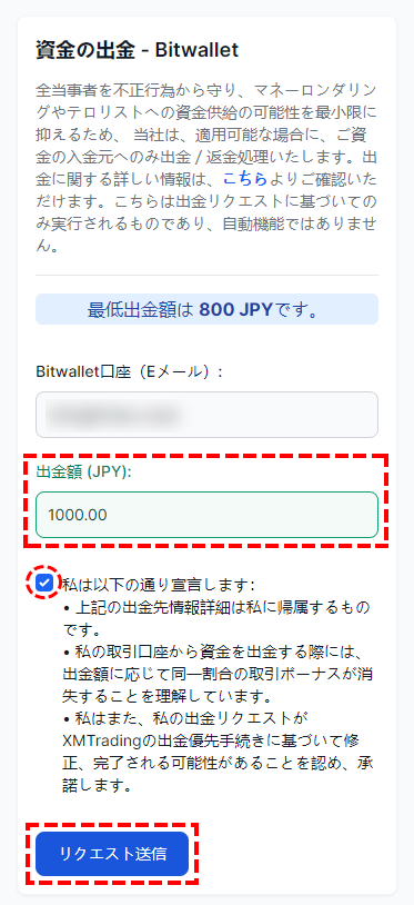 XMTrading_出金_bitwallet_出金額_スマホ画面