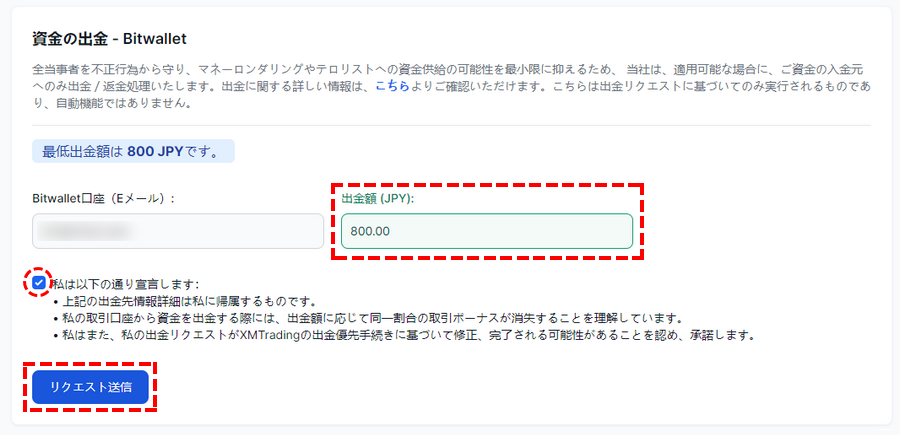XMTrading_出金_bitwallet_出金額_パソコン画面