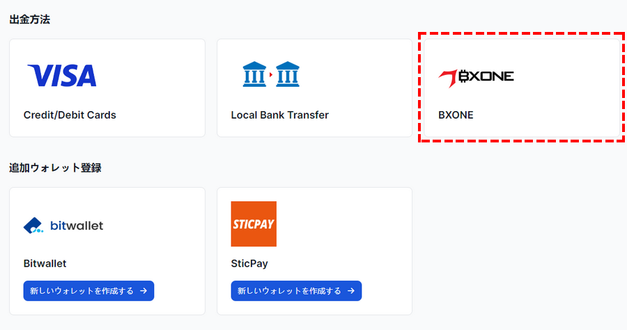 XMTrading_出金_BXONE_方法選択_パソコン画面