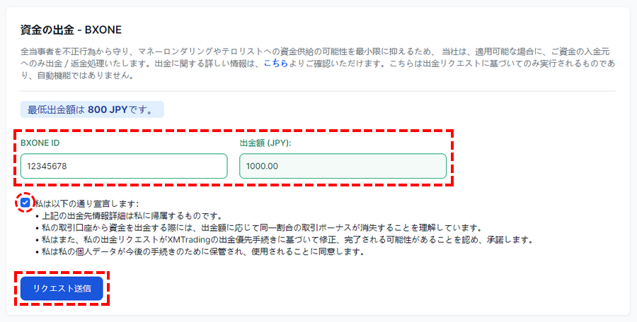 XMTrading_出金_BXONE_出金額_パソコン画面