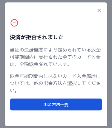 XMTrading_出金_クレジットカード_期限切れ_スマホ画面