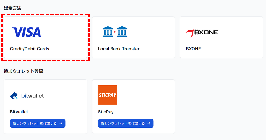 XMTrading_出金_クレジットカード_方法選択_パソコン画面