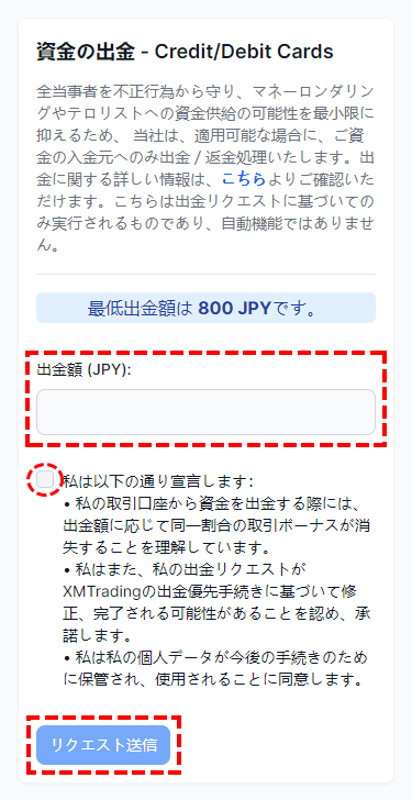 XMTrading_出金_クレジットカード_出金額_スマホ画面
