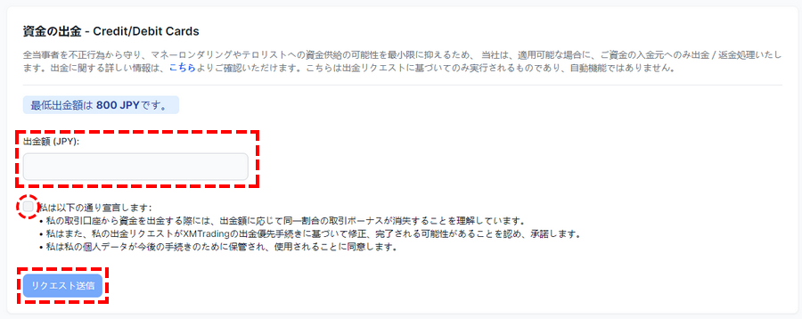 XMTrading_出金_クレジットカード_出金額_パソコン画面
