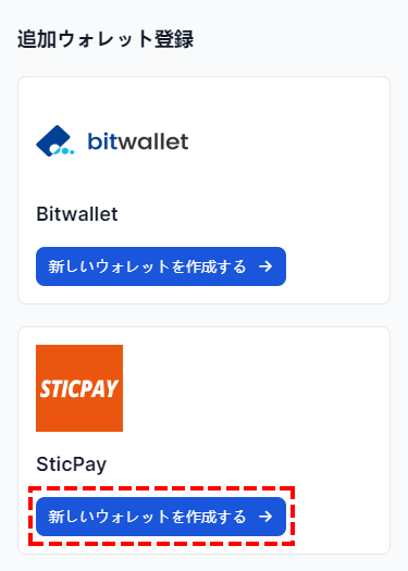 XM_出金方法_sticpay新しいウオレットを作成する_ スマホ画面