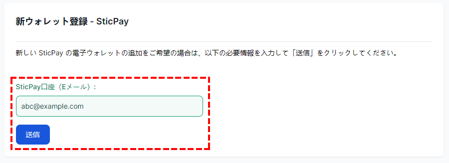 XM_出金方法_sticpayメールアドレスの入力_スマホ画面