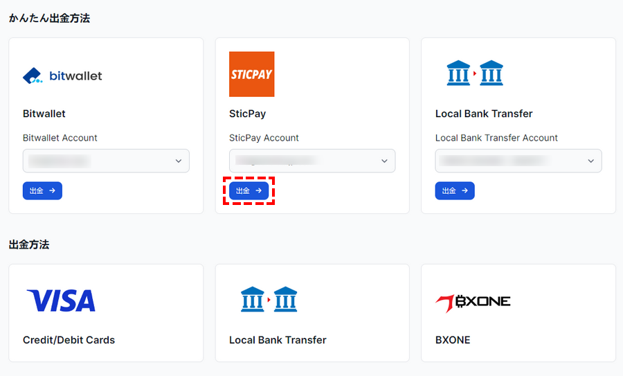 XMTrading_出金_STICPAY_方法選択_パソコン画面
