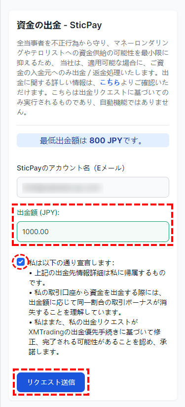 XMTrading_出金_STICPAY_出金額_スマホ画面