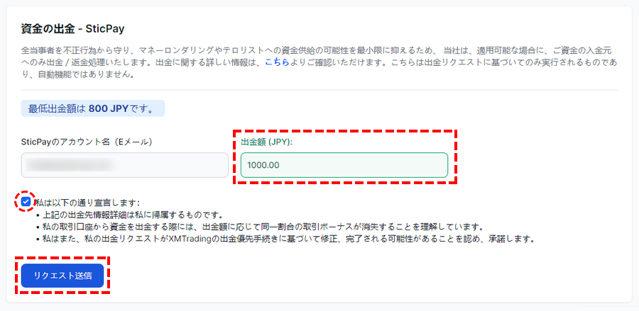 XMTrading_出金_STICPAY_出金額_パソコン画面