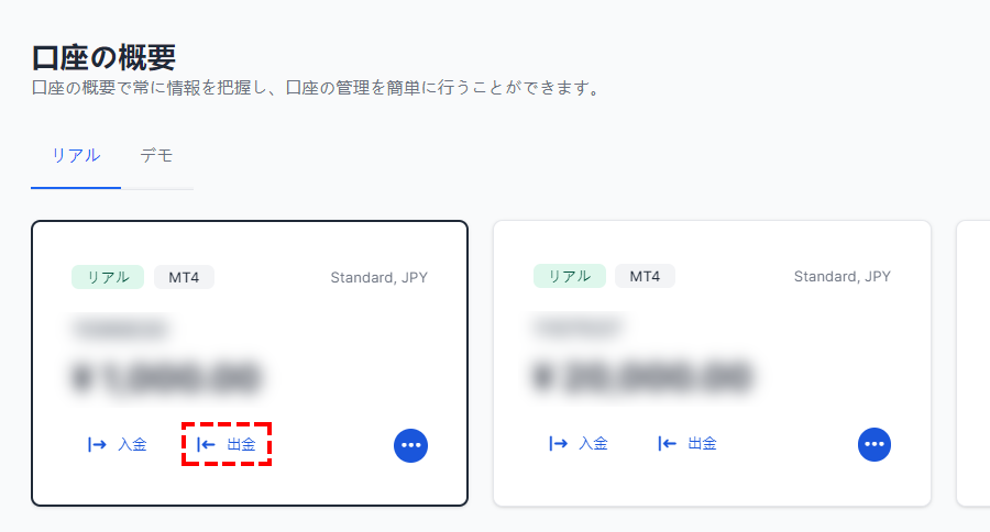 XM入金ボタン_出金口座を選択_パソコン画面