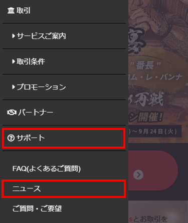 BigBoss_取引時間_ニュースを選択_スマホ画面