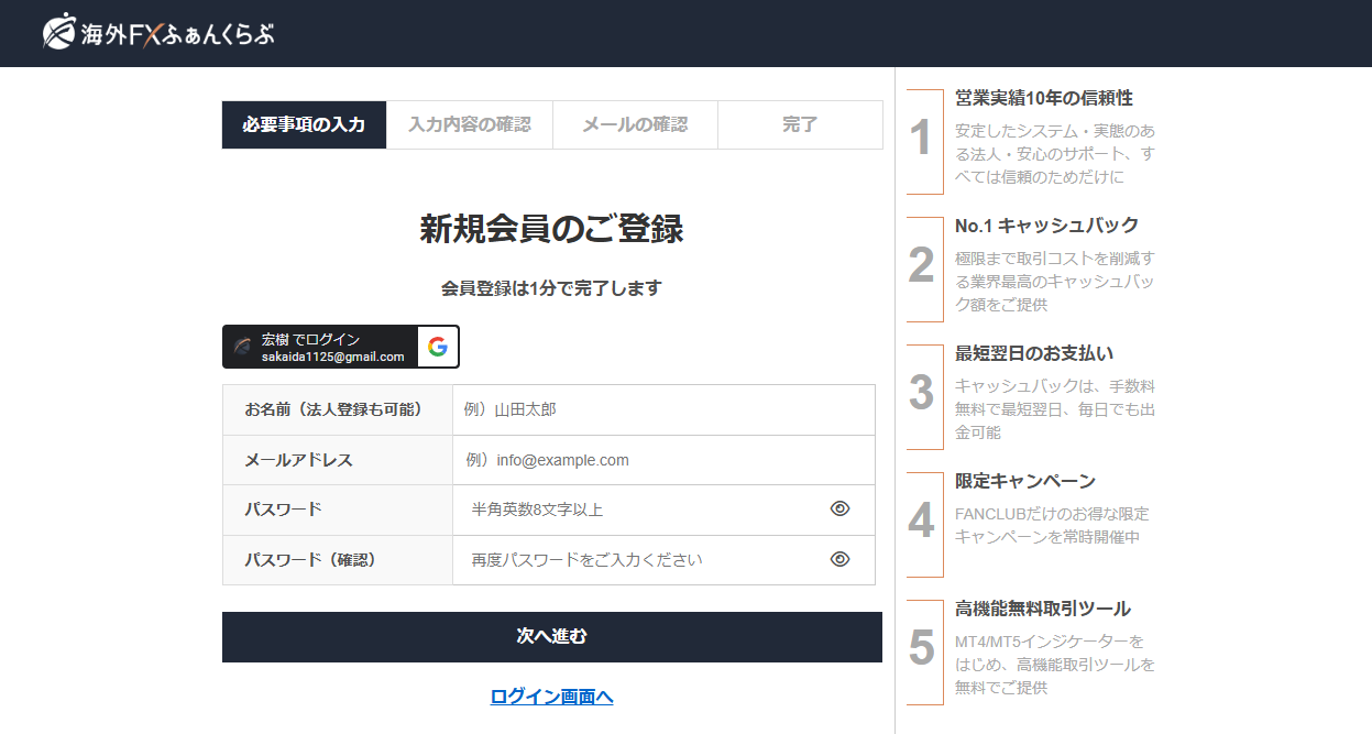 FANCLUB会員登録画面