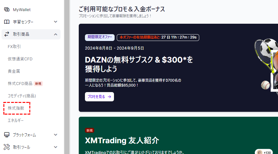 xm_日経225_スワップポイントの確認方法pc版2