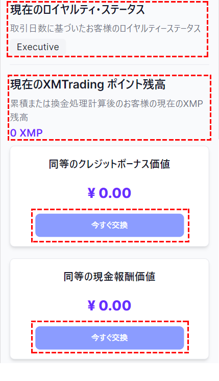 xm_ロイヤルティプログラムの確認方法モバイル版5