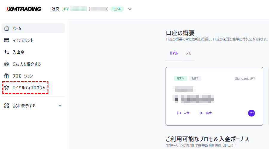 xm_ロイヤルティプログラムの確認方法pc版1