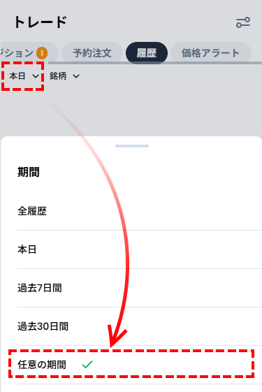 xm_年間取引報告書の確認方法モバイル版2
