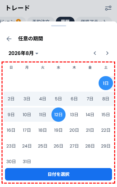 xm_年間取引報告書の確認方法モバイル版3