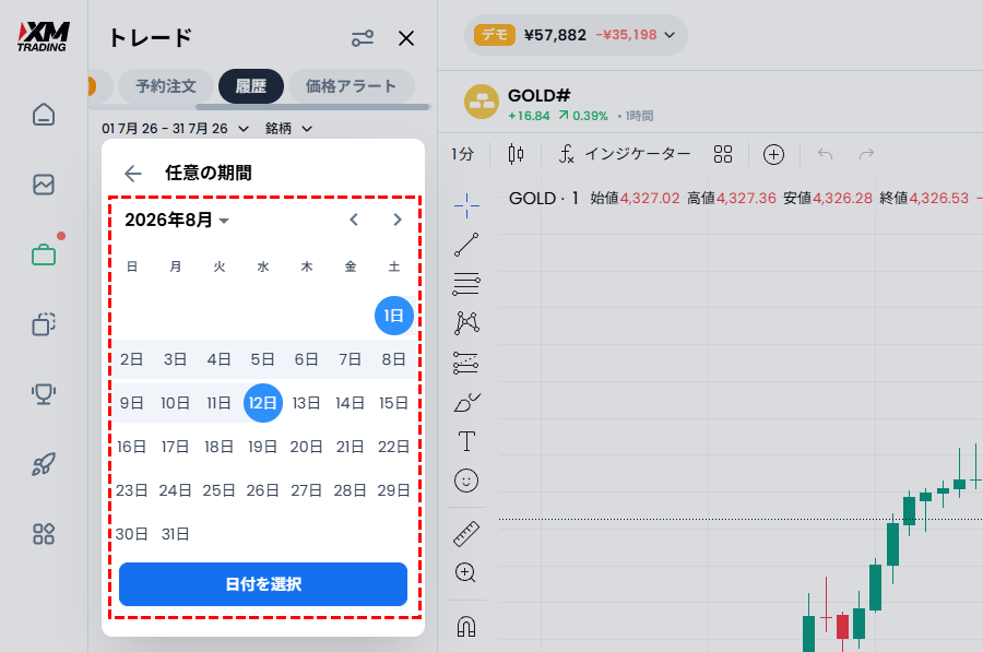 xm_年間取引報告書の確認方法pc版3