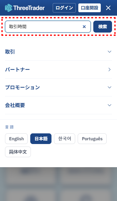 ThreeTrader祝日取引時間の確認方法_mb1.1