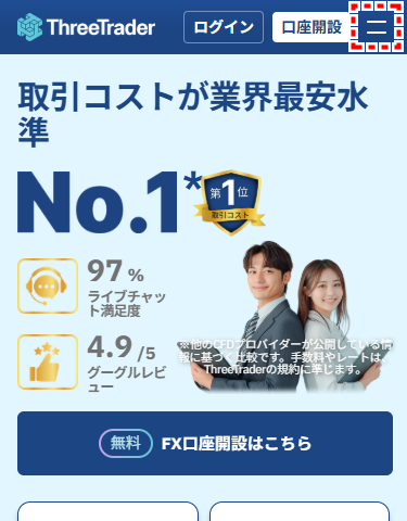 ThreeTrader祝日取引時間の確認方法_mb1