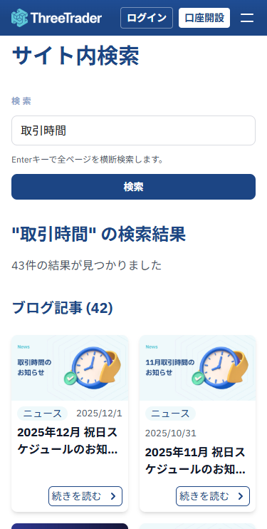 ThreeTrader祝日取引時間の確認方法_mb2